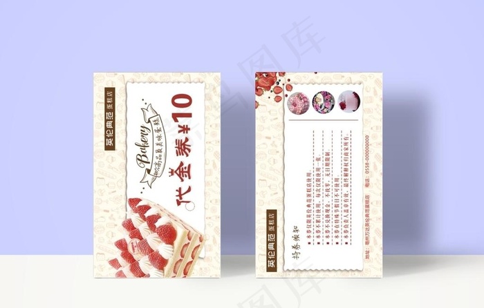 蛋糕店名片图片psd模版下载