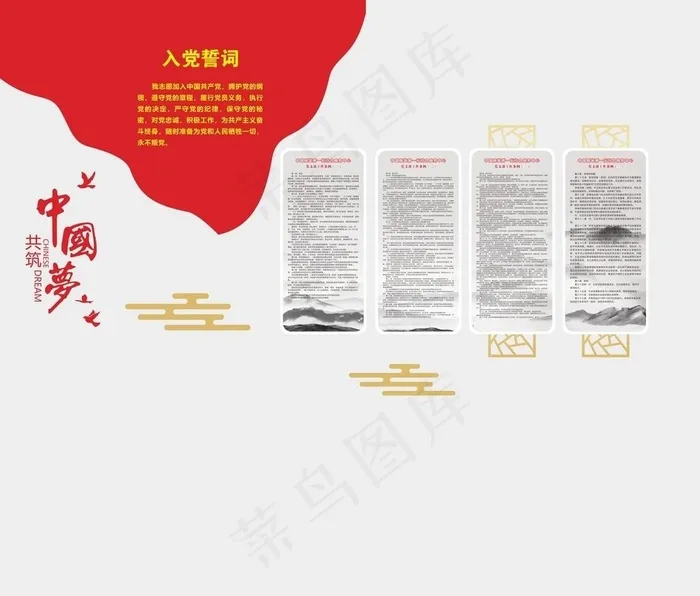 党建文化墙图片cdr矢量模版下载