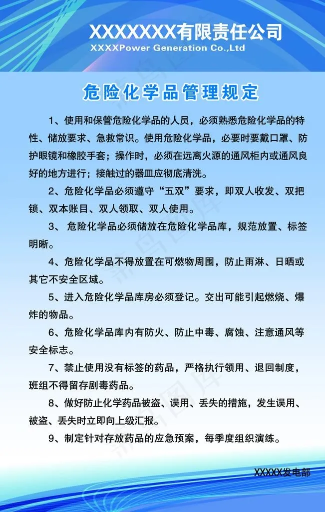 危险化学标示管理规章制度图片(5315X7973(DPI:225))psd模版下载