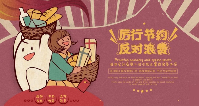 厉行节约图片(4724X2657(DPI:150))psd模版下载