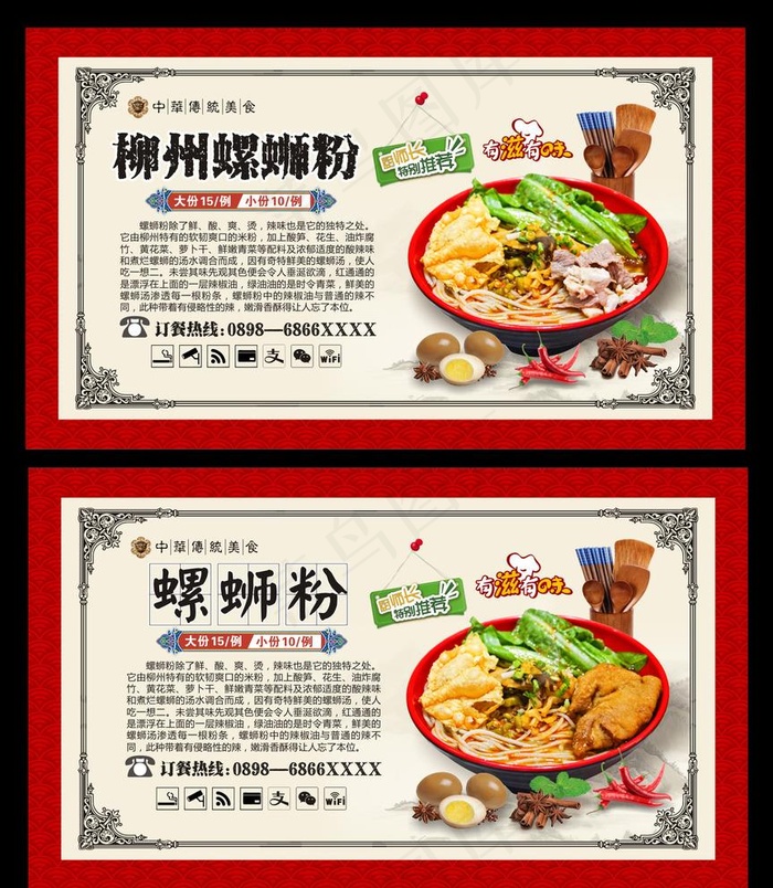 螺蛳粉图片(210X297)cdr矢量模版下载