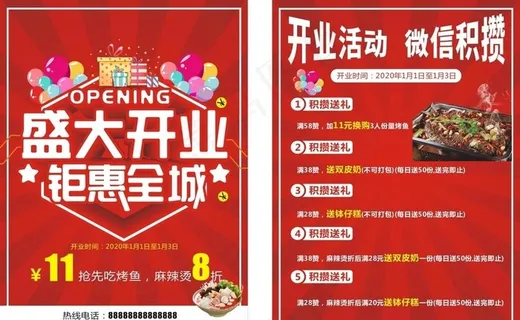 盛大开业麻辣烫图片