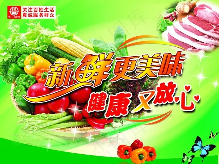 平一超市蔬菜海报图片(4429X3455(DPI:45))psd模版下载
