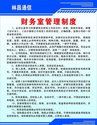 财务室管理制度图片