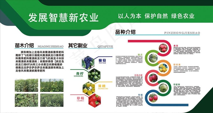 农业展板图片(9449X5315(DPI:300))psd模版下载