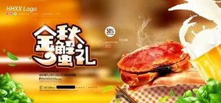 金秋蟹礼图片