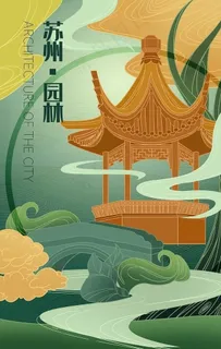 苏州园林图片 苏州园林图片