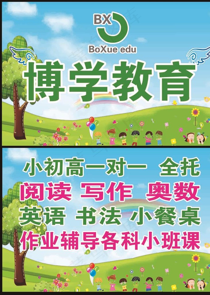 招生手举牌图片