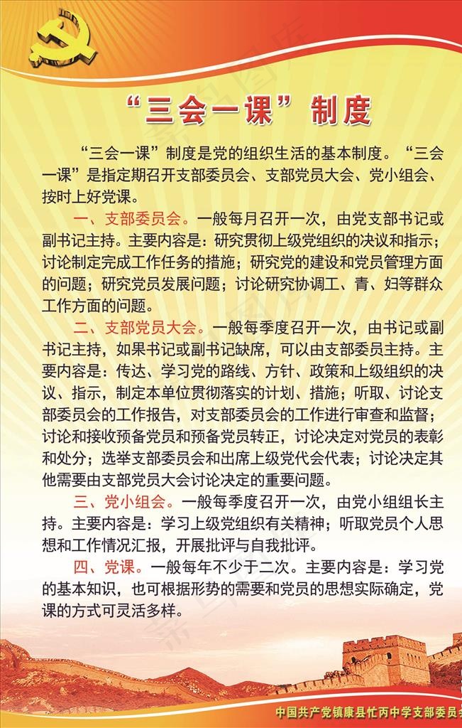 党支部各类职责制度图片(2362X3543(DPI:150))psd模版下载