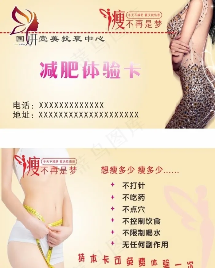 减肥名片 会员卡 体验卡 美容图片cdr矢量模版下载