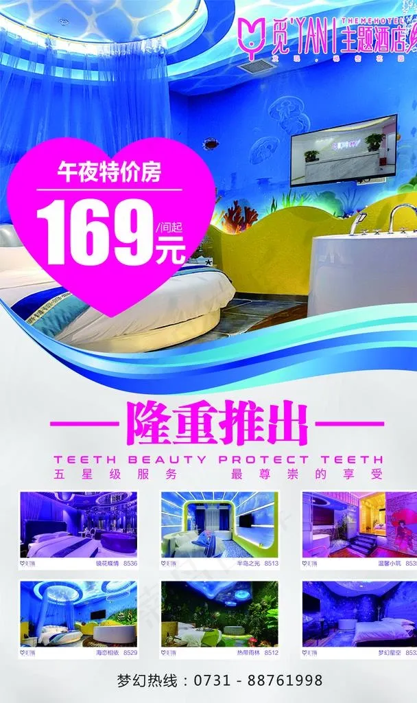 酒店海报 酒店灯箱 主题酒店图片(2835X4535(DPI:72))psd模版下载