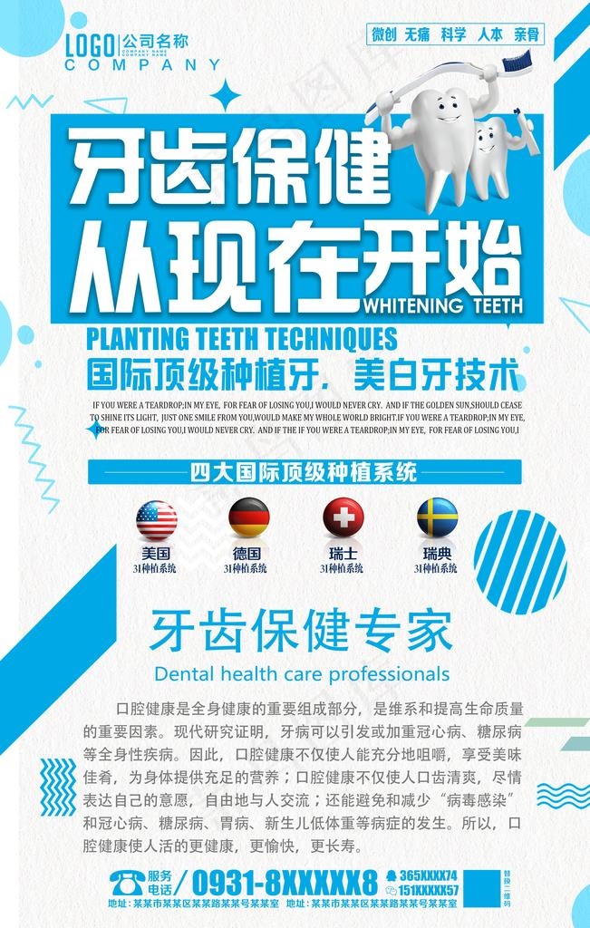 牙齿保健图片