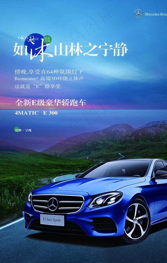 奔驰海报图片(7087X10630(DPI:300))psd模版下载