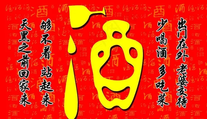 少喝酒提示图片psd模版下载