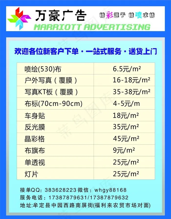 报价表图片cdr矢量模版下载