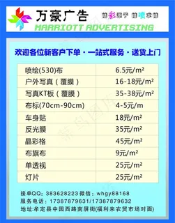 报价表图片 报价表图片