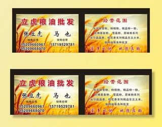 粮油名片图片