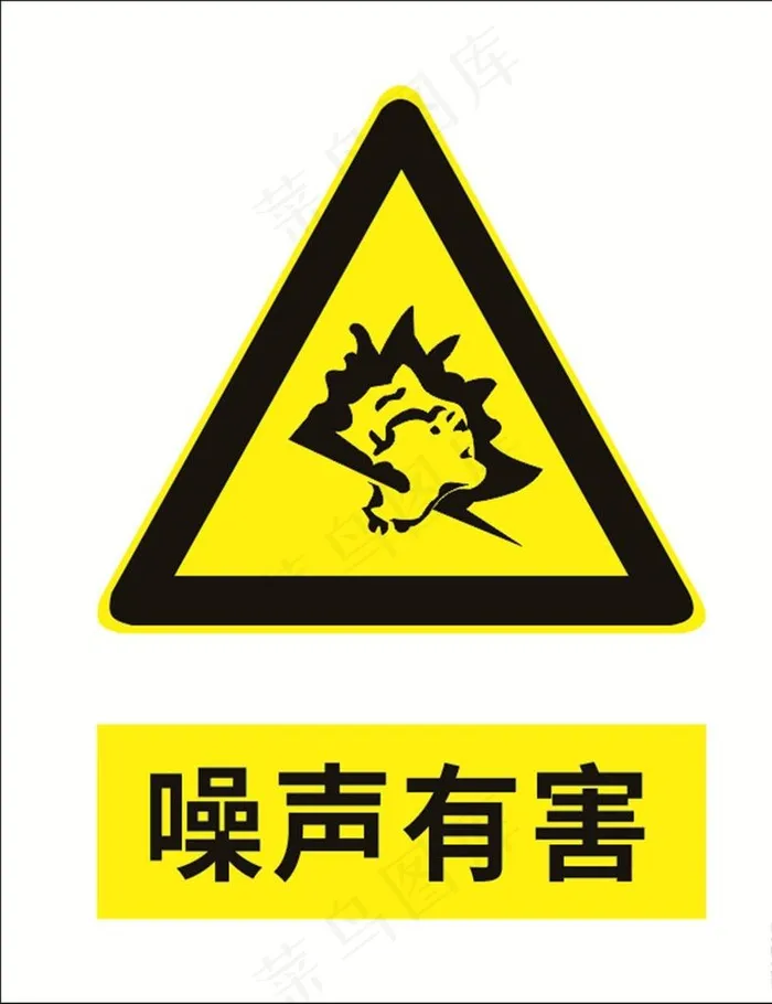 噪声有害图片cdr矢量模版下载