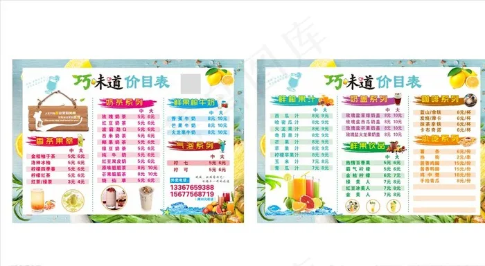 奶茶菜单图片(297X420)cdr矢量模版下载