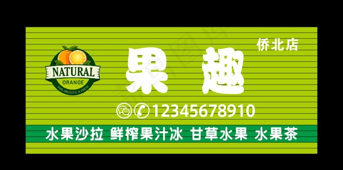 水果店招牌图片cdr矢量模版下载