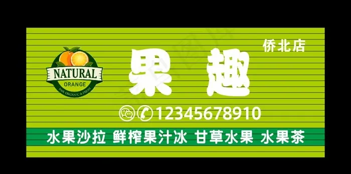 水果店招牌图片