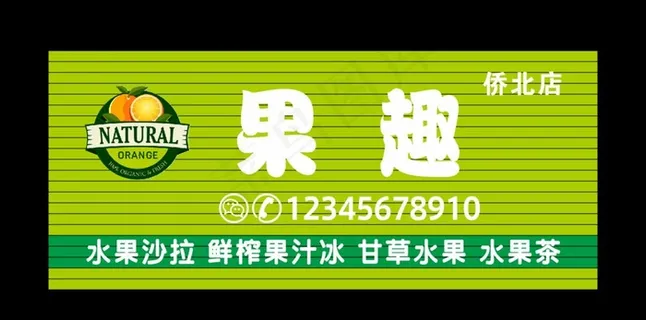 水果店招牌图片