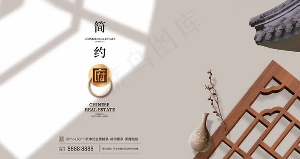 原创简约中式房地产海报招贴图片
