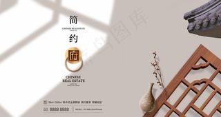 原创简约中式房地产海报招贴图片