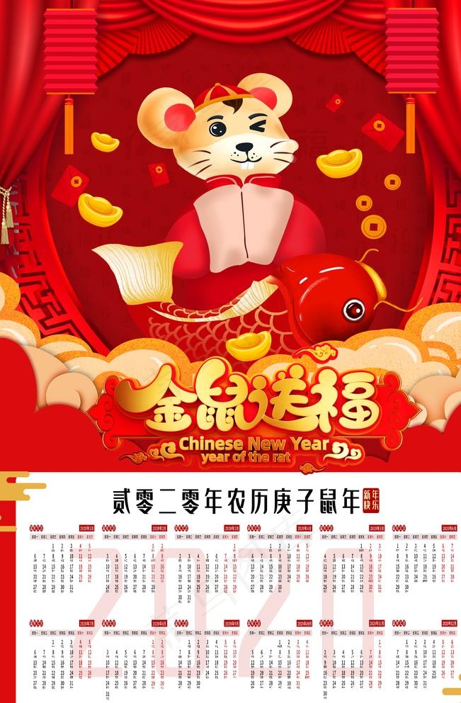 2020挂历图片
