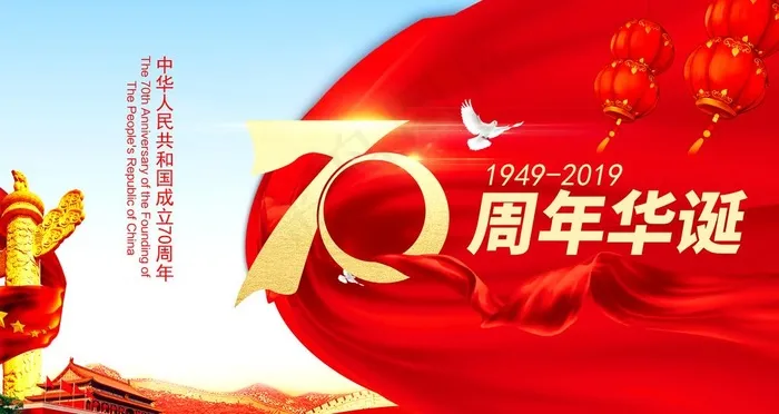 70周年图片(6299X3543(DPI:200))psd模版下载