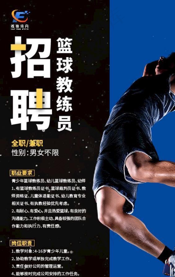 篮球 招聘  海报 黑色 运动图片ai矢量模版下载