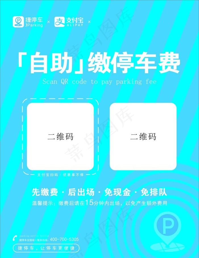 捷停车 自助缴费图片