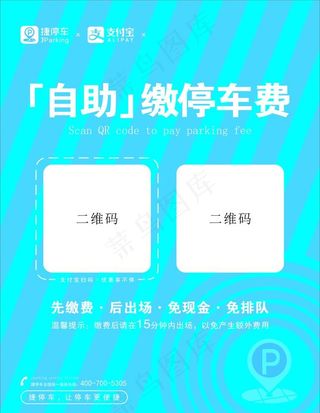 捷停车 自助缴费图片