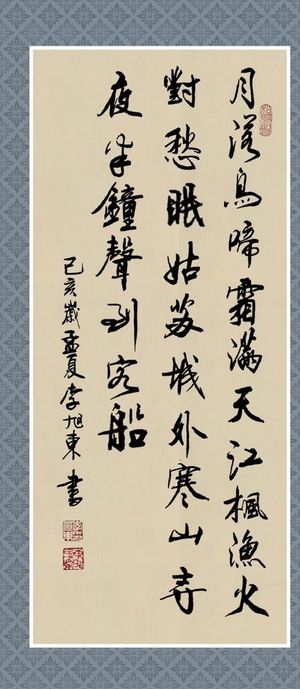 枫桥夜泊诗词书法图片