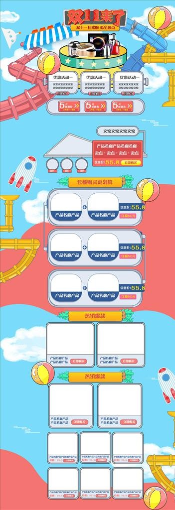 电商大促页面图片(1920X5130(DPI:72))psd模版下载