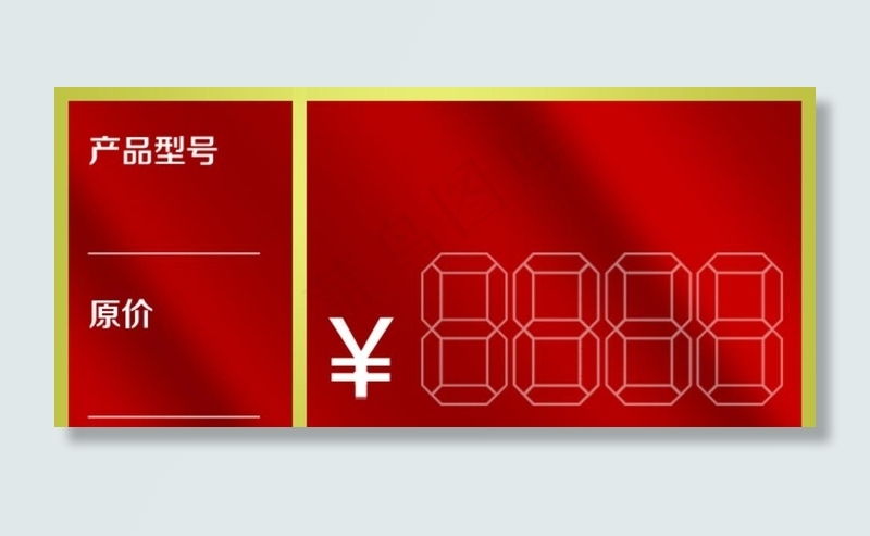 价格签图片psd模版下载