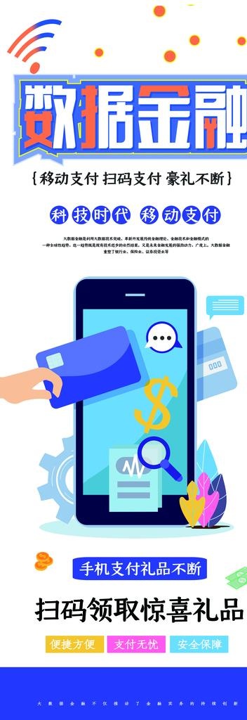 数据金融图片psd模版下载