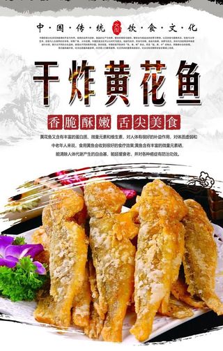 干炸黄花鱼美食海报图片