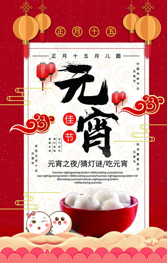 元宵节海报图片(3543X5315(DPI:300))psd模版下载
