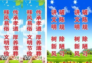 移风易俗灯杆图片