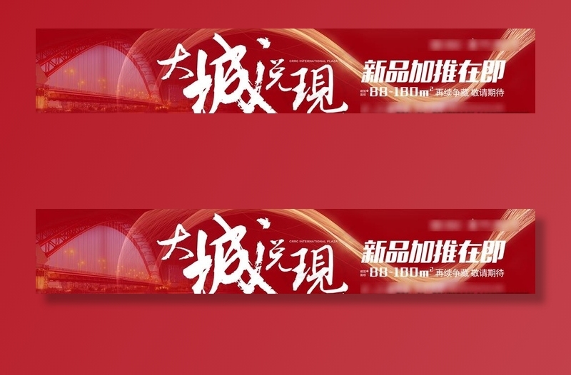 红色户外图片(8186X1644(DPI:72))psd模版下载