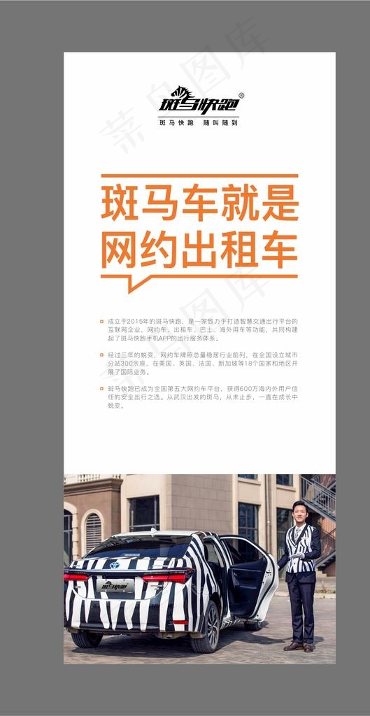 斑马网约车图片