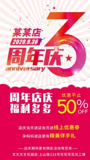 3周年图片
