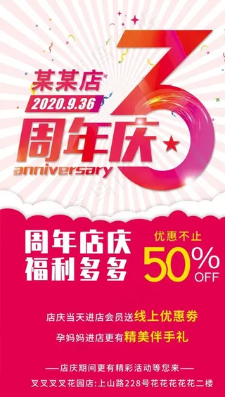 3周年图片