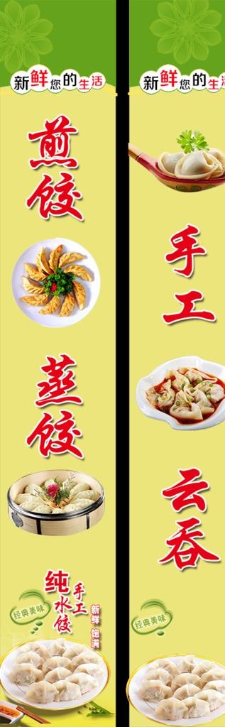 剪饺 水饺  手工饺子 云吞图片psd模版下载