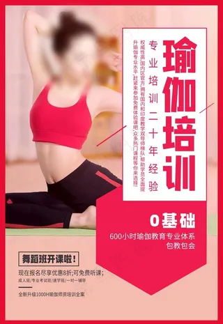 瑜伽培训图片