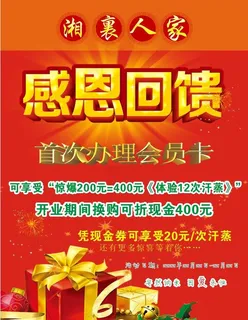 感恩回馈宣传单图片