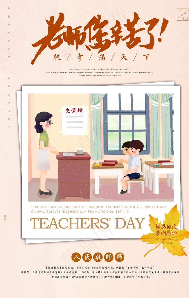 老师您辛苦了图片(3543X5315(DPI:300))psd模版下载