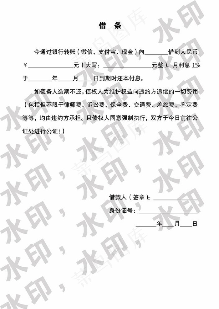 借条图片cdr矢量模版下载