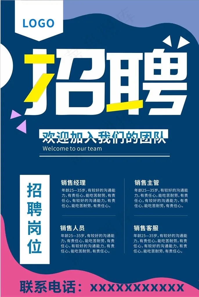 招聘海报图片cdr矢量模版下载